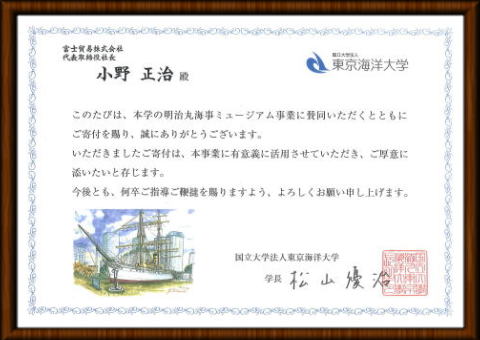 meijimaru-cert.jpg